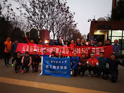 红星杨助力华中科技大学教工2020迎新跑活动成功举办