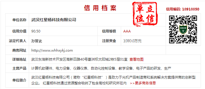 祝贺红星杨被认定为湖北省2019第一批高新技术企业