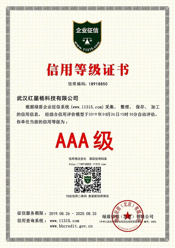 重磅‖诚信标杆，再彰实力——红星杨荣获AAA级“企业信用等级证书”！